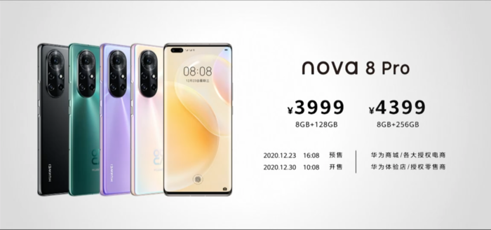 华为nova8系列新品