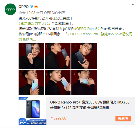 OPPO Reno5 Pro 猎光766特别行动