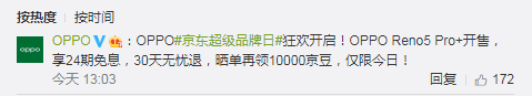OPPO 京东超级品牌日
