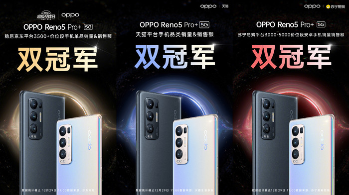 OPPO Reno5 Pro 首销战绩