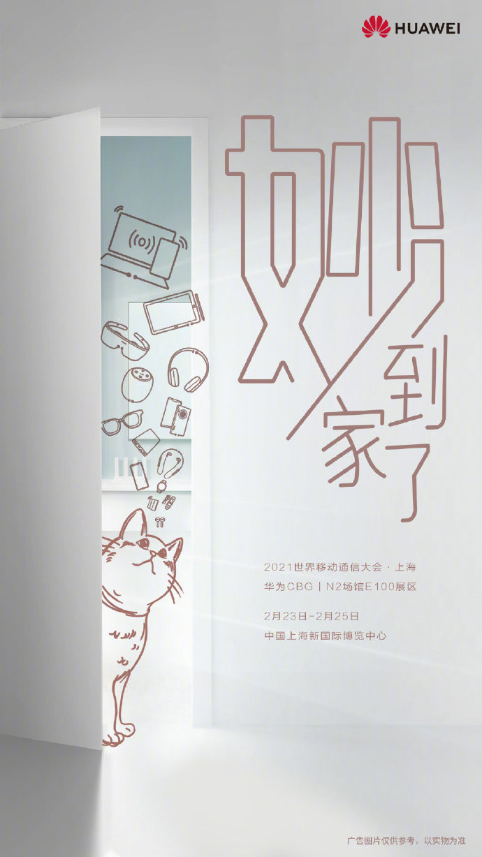 华为