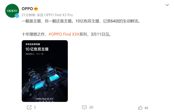 OPPO 官宣