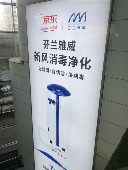巨幅广告霸屏北京南站，拥抱趋势，2021选择AAVI雅威