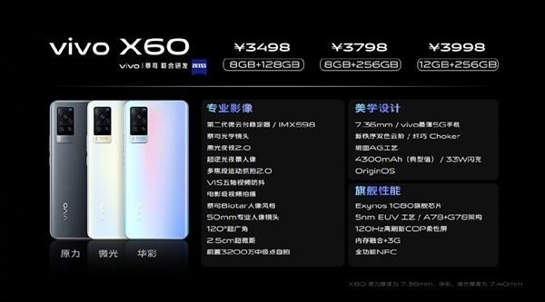 vivo X60系列本周开售：业内最薄5G手机！3498元起