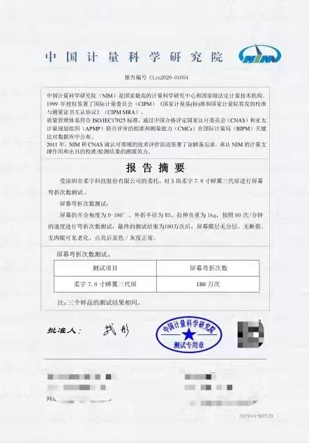 广东省工程技术研究中心认定成果显著 柔宇打造柔性电子产业新标杆