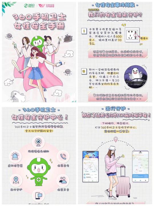 第二季360手机卫士“无畏绽放”女性安全公益行动完美收官