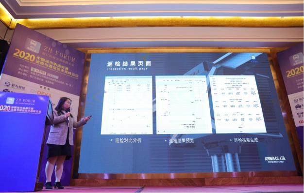 赛为智能亮相中国城市轨道交通运维与通信技术高峰论坛