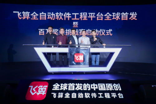 飞算全自动软件工程平台：软件自动开发是大势所趋 三大能力很重要