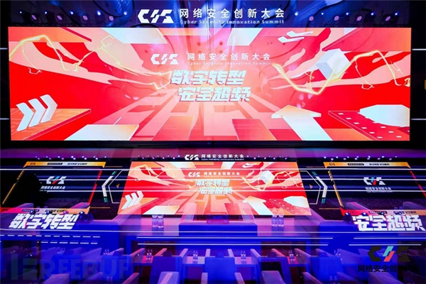 CIS 2020网络安全创新大会在上海盛大开幕