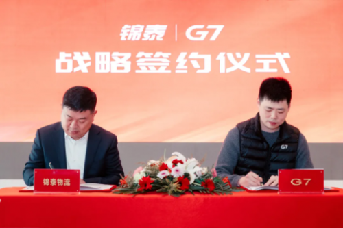G7物联与内蒙古锦泰物流战略合作，助力乌海煤炭产业智慧化发展