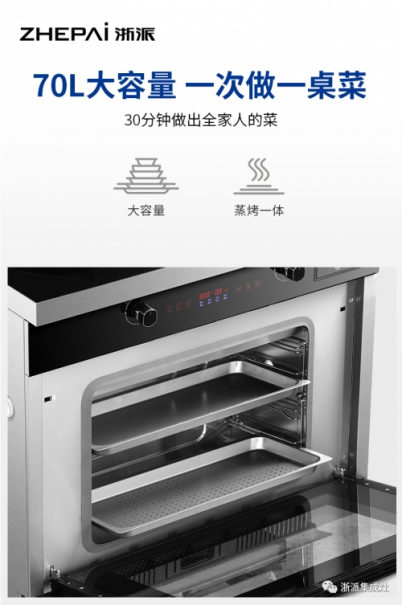 集成灶十大品牌：浙派蒸烤消一体，开启品质厨房生活！