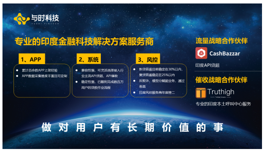 与时科技流量战略合作伙伴API贷超CashBazzar应邀出席年度盛会