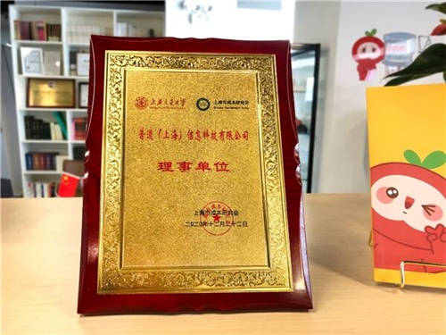 普道科技加入上海市成本研究会理事单位 推动财税行业发展