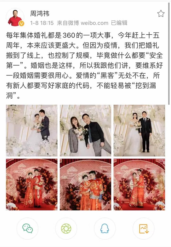 360举办员工集体婚礼 周鸿祎:写好婚姻代码，防止被“挖漏洞”