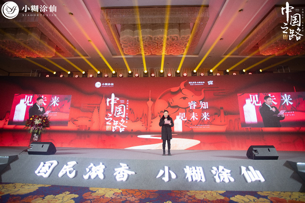 睿知见未来，小糊涂仙“中国之路·名家讲坛”云端直播，300万人在线观看