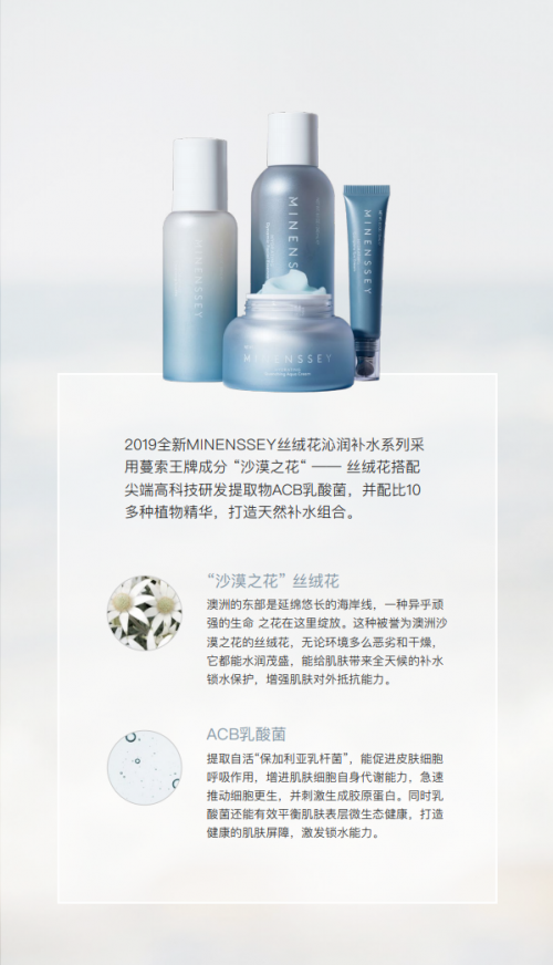 Minenssey蔓索丝绒花系列，拯救你的干燥肌！