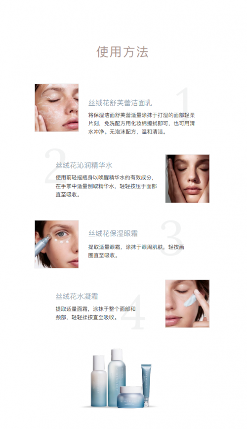 Minenssey蔓索丝绒花系列，拯救你的干燥肌！