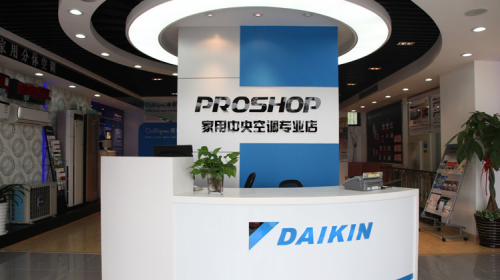 大金空调专属服务特辑：PROSHOP经销商的“PRO”四问
