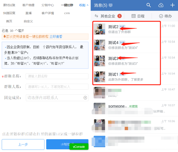 “即客云“作为企业微信私域运营工具有哪些优势？