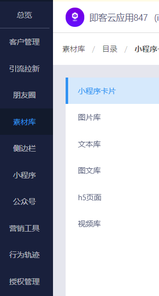 “即客云“作为企业微信私域运营工具有哪些优势？
