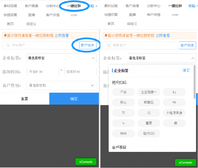 “即客云“作为企业微信私域运营工具有哪些优势？