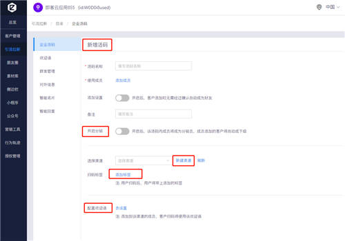 “即客云“作为企业微信私域运营工具有哪些优势？