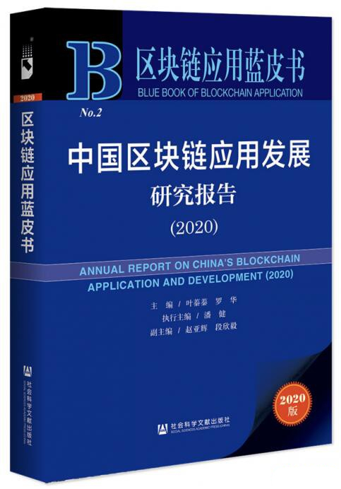 盘点2020年区块链大事记