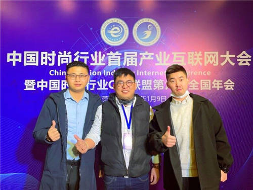 光联集团荣获中国时尚行业产业互联网大会“优秀新基建供应商”