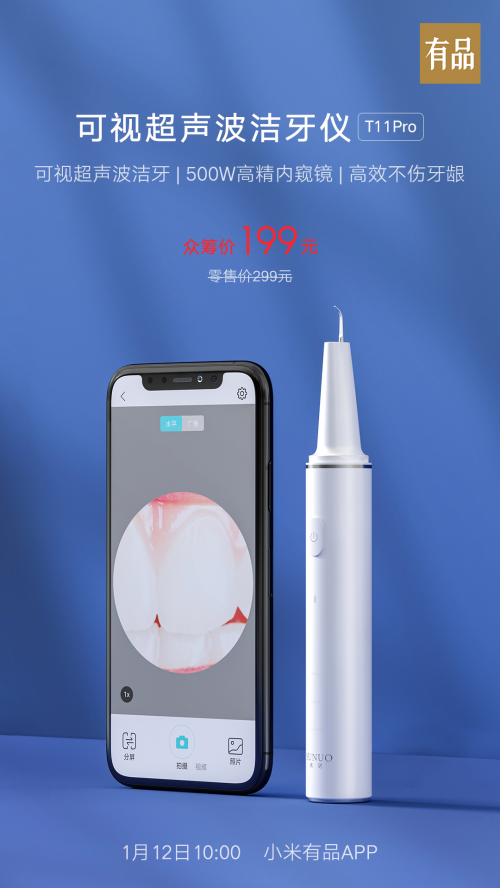 小米有品全球首发众筹，仅售199！素诺智能可视超声波洁牙仪T11Pro开抢