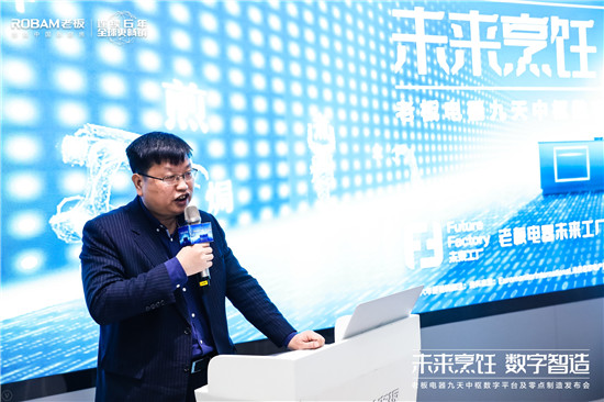 探索智造转型新途径 老板电器引领中国高端厨电迈入“零点制造”时代