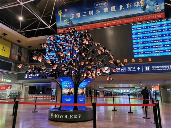 北京西站“种”了一棵大柔树  新春祝福喜上枝头
