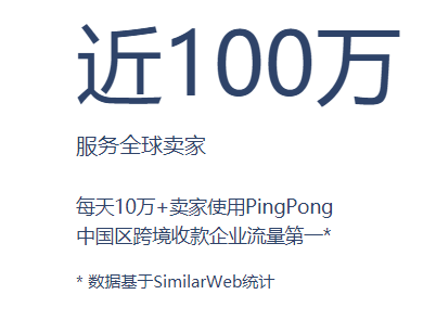 PingPong跨境收款，以匠心收获广泛好评