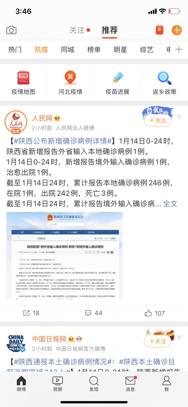 新浪新闻上线疫情隔离政策查询功能 一键定制返乡需知