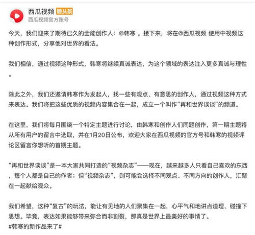 韩寒携手中视频共同打造视频时代的“杂志”