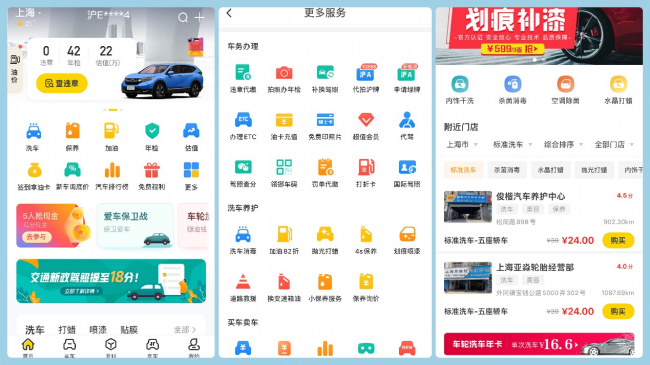 2020年权威APP分类榜排名揭晓 车轮APP雄踞车后服务类榜首