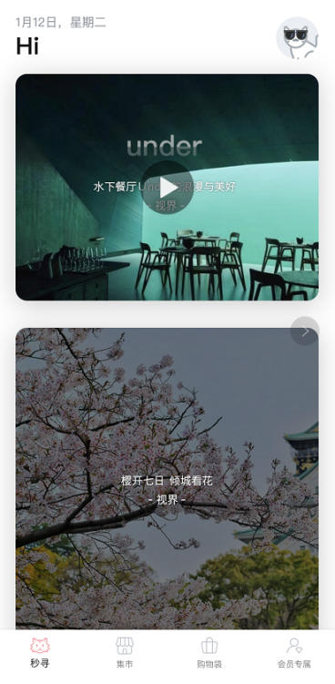 平价好物“聚集地”！在秒寻，轻松过上向往的生活