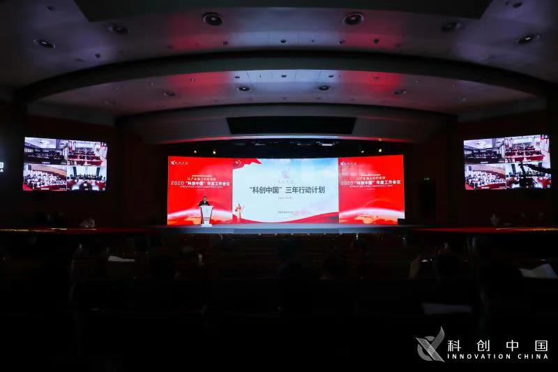 构建产业发展新格局，促进科技经济融合发展——2020“科创中国”年度工作会议在京召开