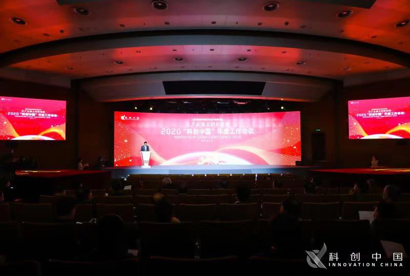 构建产业发展新格局，促进科技经济融合发展——2020“科创中国”年度工作会议在京召开