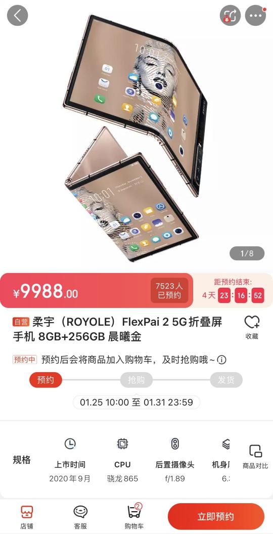 柔宇x艺术家邹操联名款折叠屏手机限量上市，正式开启预约