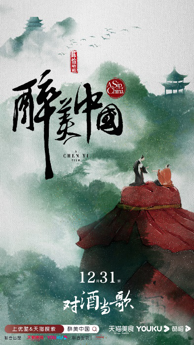 正品名酒上天猫，《醉美中国》打造文化带货新思路