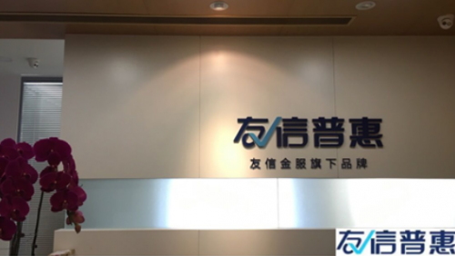 友信普惠呼吁诚信价值，严厉打击恶意逃债行为