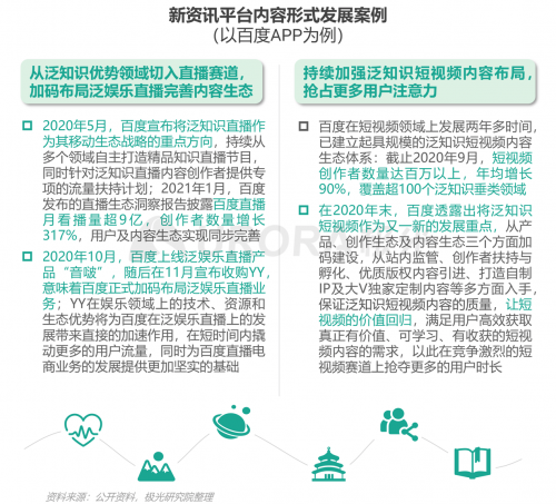 极光：头部新资讯平台月活破亿，持续加码布局短视频及直播内容