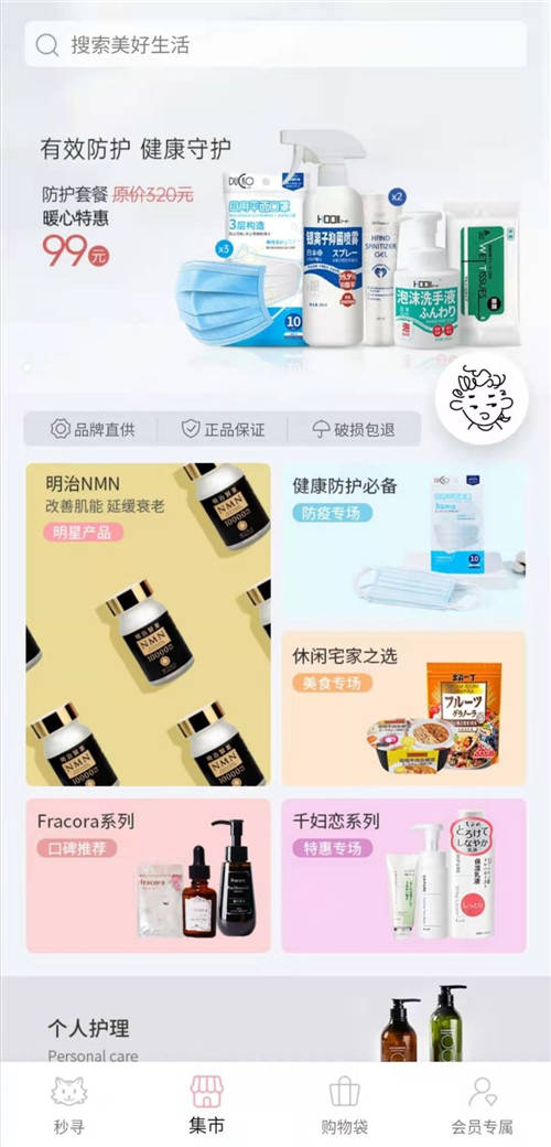网罗世间一切美好，秒寻不愧是生活美学会员电商