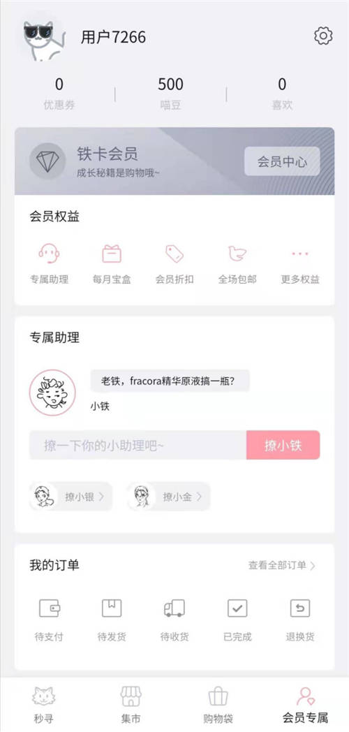 网罗世间一切美好，秒寻不愧是生活美学会员电商