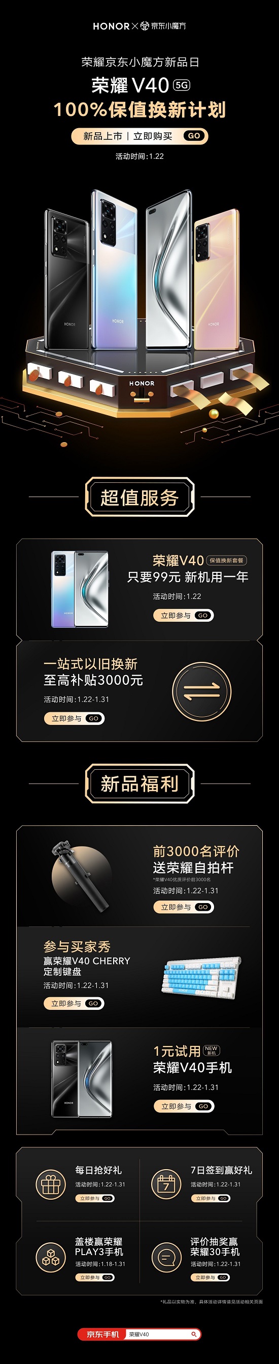 加入荣耀V40“100%保值换新计划” 99元新机用一年