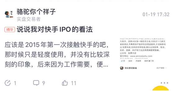 老虎证券：快手用户、头条员工和股民如何看快手IPO？