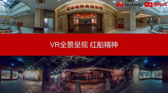 献礼建党百年 萌科5G VR党建云上架华为云严选