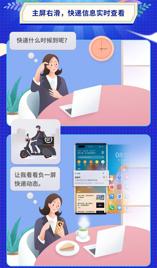 顺丰通过华为快应用布局便捷查寄件生态