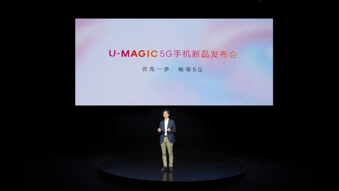 U-MAGIC 5G手机新品发布会现场