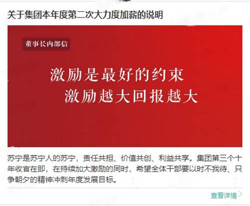 大力加码人才培育与激励，驱动苏宁新十年高质量发展